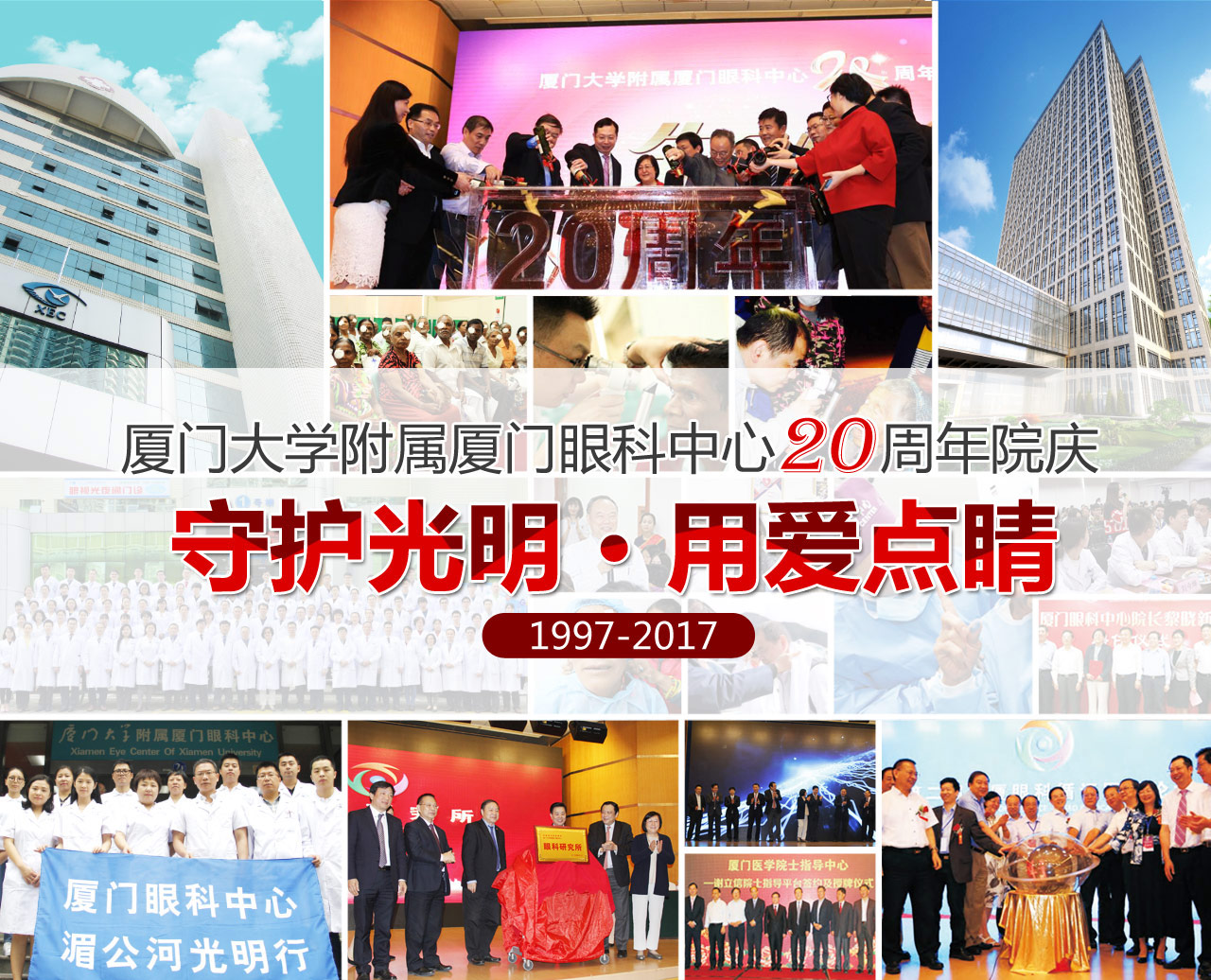 廈門大學(xué)附屬廈門眼科中心贊不贊，中外眼科名家這樣說