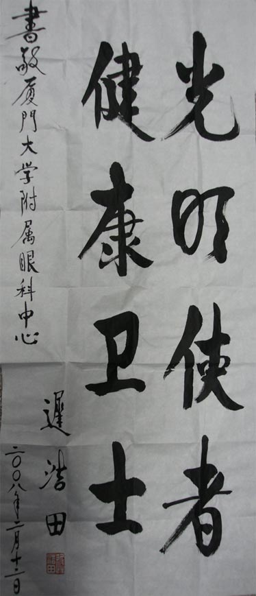 原中央軍委副主席、國務委員兼國防部部長遲浩田來我院就診并題字留念