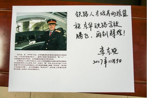 石家莊東華鐵路學?；疖囁緳C專業(yè)