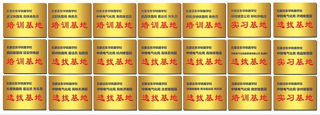 石家莊東華鐵路學(xué)校就業(yè)