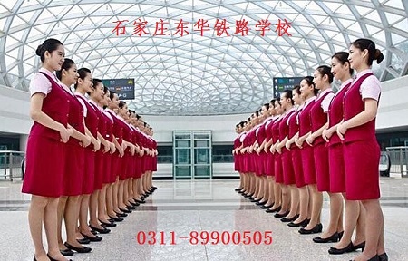 石家莊東華鐵路學校高鐵乘務(wù)專業(yè)