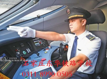 石家莊東華鐵路學?；疖囁緳C專業(yè)