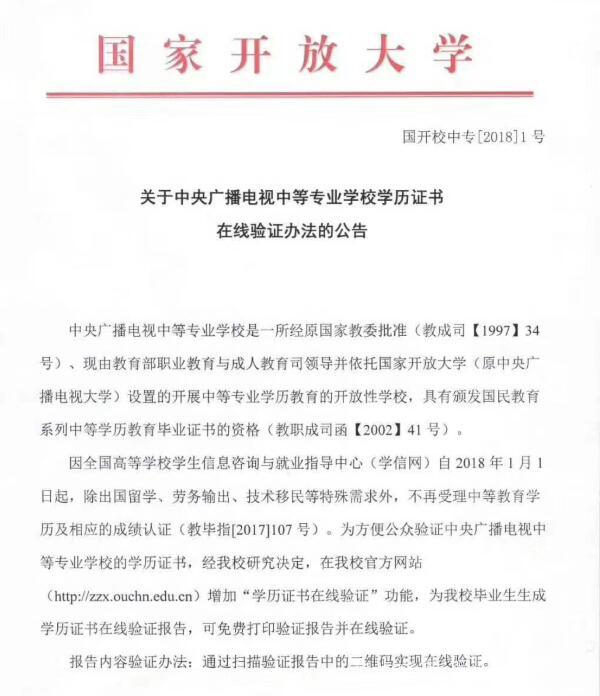 中央廣播電視中等專業(yè)學(xué)校，成人電大中專學(xué)歷國家承認(rèn)嗎？