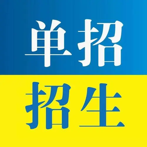 單招培訓(xùn)班 單招培訓(xùn)班