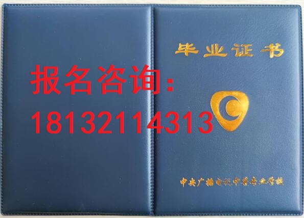 電大中專報名官網(wǎng)入口 電大中專報名官網(wǎng)入口