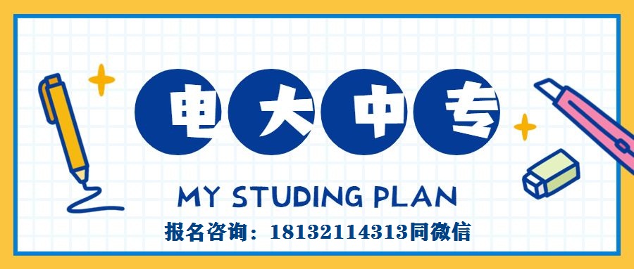 電大中專報(bào)名后多長時(shí)間能查 電大中專報(bào)名后多長時(shí)間能查