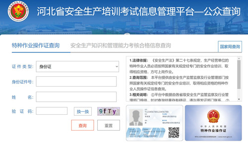 電工證查詢官網(wǎng)，如何查詢電工證是否出證？