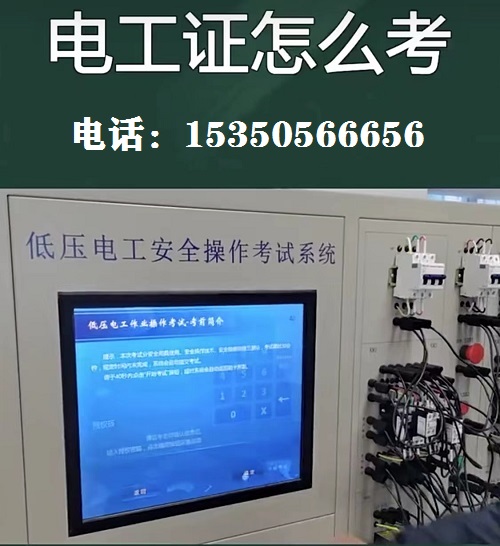低壓電工考試多少分 低壓電工考試多少分