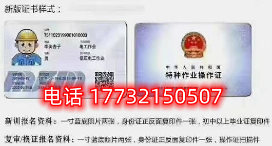 石家莊電工證辦理咨詢電話：17732150507 于老師。