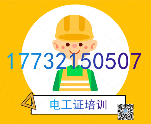 高壓電工證課時多少？幾天能刷完？