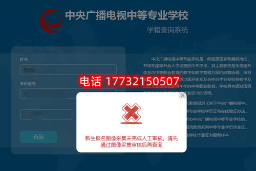 電大中專查學(xué)籍時顯示圖像采集未完成審核？怎么辦？