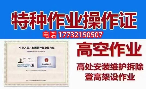 石家莊高空作業(yè)證在哪辦？如何報(bào)名考試？