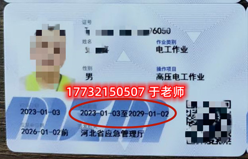 應(yīng)急管理局高壓電工證最新證書 應(yīng)急管理局高壓電工證最新證書