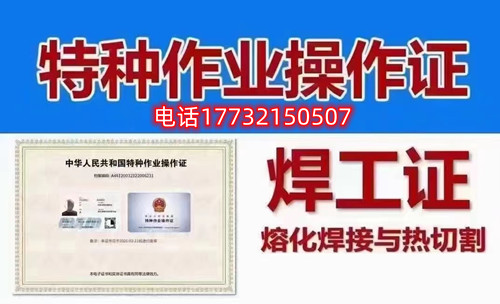 石家莊焊工證辦理 石家莊焊工證辦理