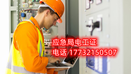 電工證報(bào)名在哪？考試難不難？電工證幾天下證？