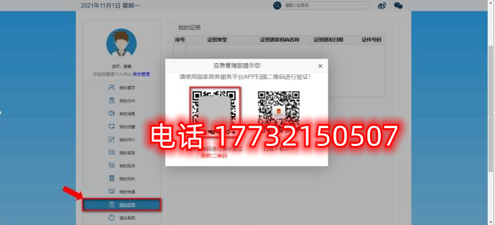 安監(jiān)局電工證電子證幾天能查？電工證電子卡申領流程