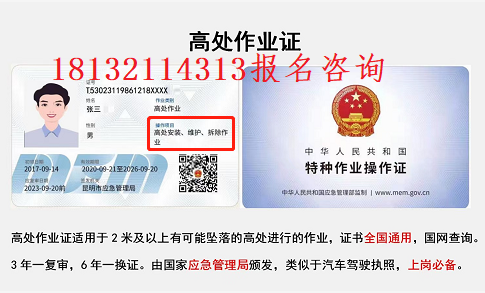 高處作業(yè)證.png 高處作業(yè)證.png