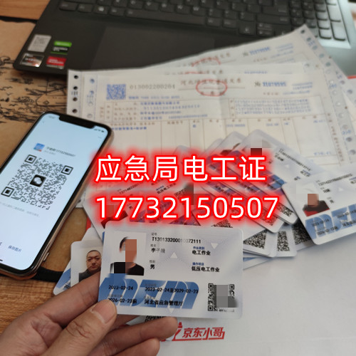 特種作業(yè)操作證-高低壓電工證報考詳細流程 特種作業(yè)操作證-高低壓電工證報考詳細流程