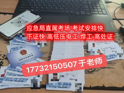 石家莊考高處作業(yè)證多少錢(qián)？