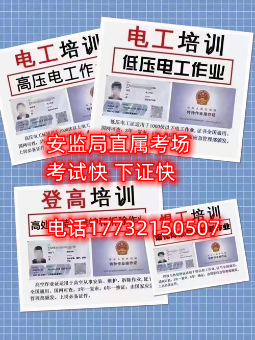 高空作業(yè)證、登高證、高處作業(yè)證如何報考？