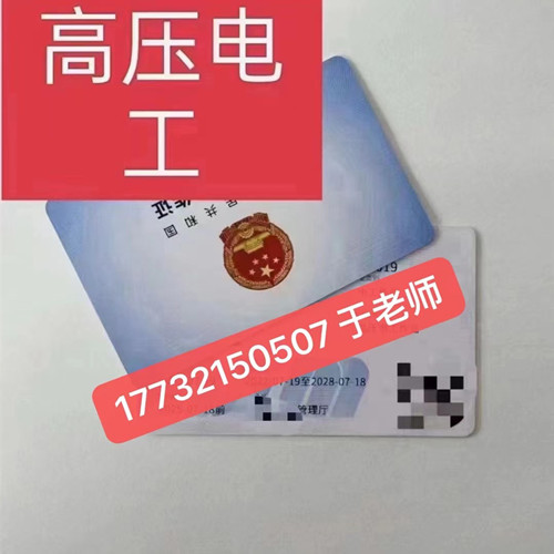 應(yīng)急管理廳特種作業(yè)證電工證報(bào)名 應(yīng)急管理廳特種作業(yè)證電工證報(bào)名