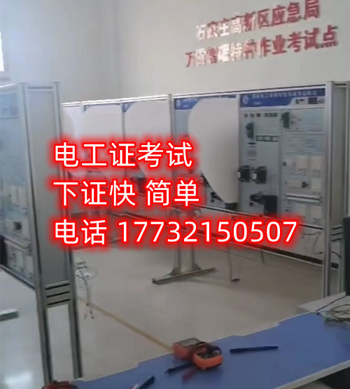 石家莊安監(jiān)局低壓電工證在哪里報名？