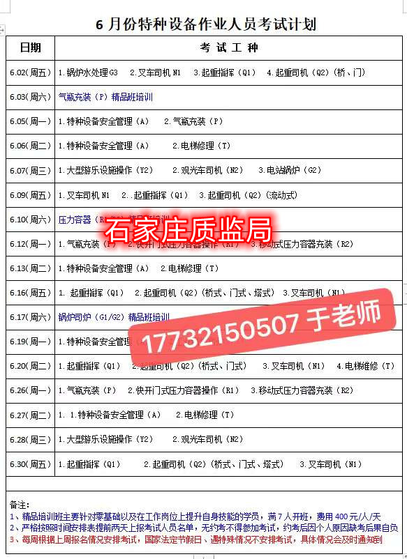 6月石家莊質監(jiān)局叉車證考試時間安排 6月石家莊質監(jiān)局叉車證考試時間安排