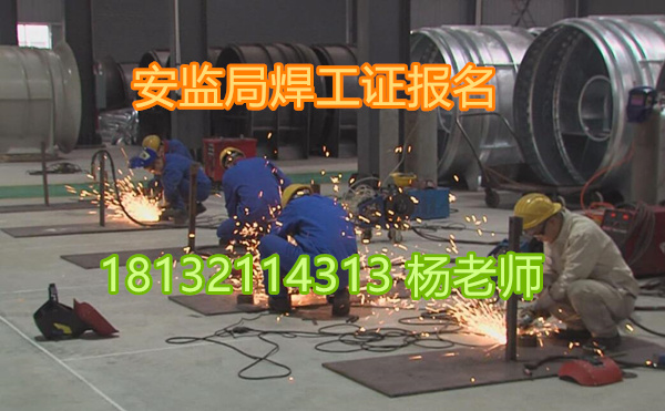 2023年焊工證怎么考 2023年焊工證怎么考