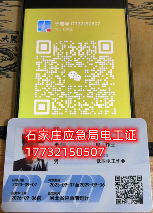 石家莊安監(jiān)局電工證焊工證官網(wǎng)報(bào)名入口 石家莊安監(jiān)局電工證焊工證官網(wǎng)報(bào)名入口