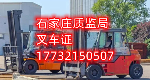 石家莊叉車證考試什么內(nèi)容？