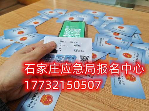 石家莊高空作業(yè)證怎么考？報考條件是什么？