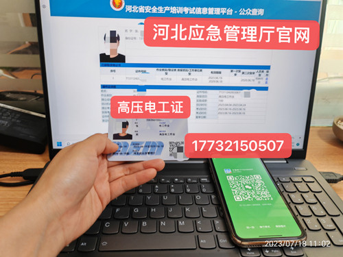 石家莊安監(jiān)局低壓電工證官網(wǎng)報名入口 石家莊安監(jiān)局低壓電工證官網(wǎng)報名入口