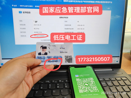 石家莊安監(jiān)局低壓電工證官網(wǎng)報名入口 石家莊安監(jiān)局低壓電工證官網(wǎng)報名入口