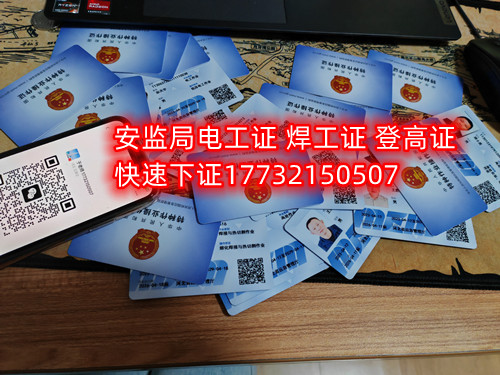 石家莊焊工操作證官網報名入口 