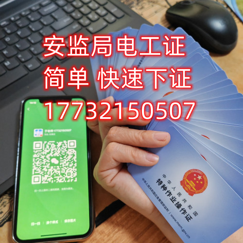 電工證報名入口官網(wǎng)(石家莊安監(jiān)局) 電工證報名入口官網(wǎng)(石家莊安監(jiān)局)