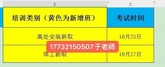 石家莊應急局電工證10月考試時間(電工證焊工證 高空證 制冷證) 石家莊應急局電工證10月考試時間(電工證焊工證 高空證 制冷證)