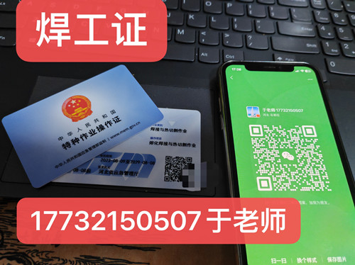 辦理電焊工證的咨詢電話是多少 辦理電焊工證的咨詢電話是多少