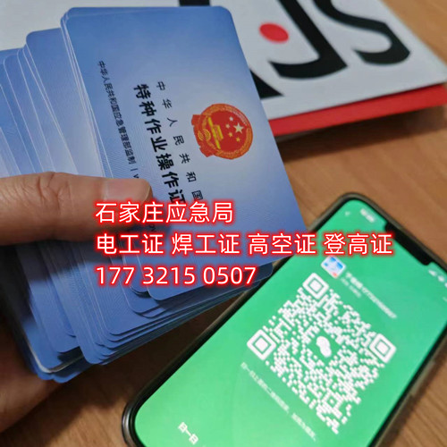 石家莊哪里能考安監(jiān)局電工證？