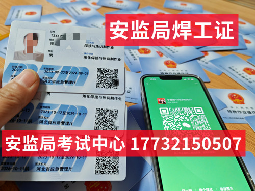 石家莊正規(guī)焊工證怎么考，多少錢？