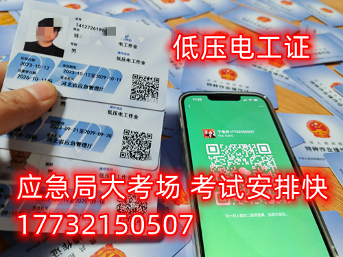 微石家莊低壓電工證報考條件 微石家莊低壓電工證報考條件