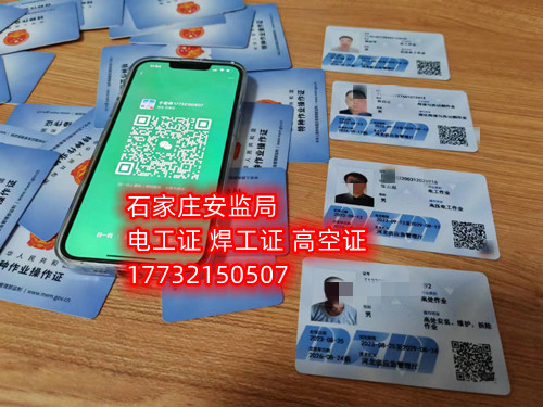 登高證在哪個官網(wǎng)報名（全國各省統(tǒng)一報名入口）  國家應(yīng)急管理部官網(wǎng)：https://www.mem.gov.cn/  河北應(yīng)急管理廳官網(wǎng)：https://yjgl.hebei.gov.cn/portal/  考登高證在哪個官網(wǎng)報名（全國各省統(tǒng)一報名入口）  登高證報名流程    大家看到這兩個關(guān)于電工證官網(wǎng)的只開設(shè)查詢?nèi)肟?，沒有報名入口，不接收個人報名，所以想報名的話可以撥打各地安監(jiān)局考試中心電話，石家莊應(yīng)急局登高證指定報名地點：石家莊新華區(qū)水上公園附近。電話：17732150507 于老師    登高證報名流程：    （1）提交申報資料：身份證掃描件、學(xué)歷證明、白底照片。    （2）繳納報名費用：費用透明化    （3）考前培訓(xùn)：線上學(xué)習(xí)，線上考試。    （4）參加考試：理論考試+實操考試。    （5）合格等待發(fā)證    說明：考試合格后一般2-7天左右可拿電子證。    應(yīng)急管理局頒發(fā)的操作證全國通用，無戶籍限制，均可辦理，國網(wǎng)可查。咨詢電話：17732150507