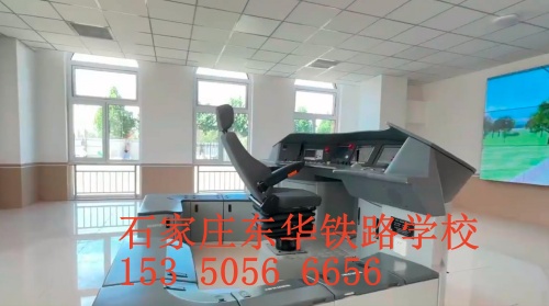 石家莊東華鐵路學(xué)校2024年春招有火車司機(jī)專業(yè)嗎？