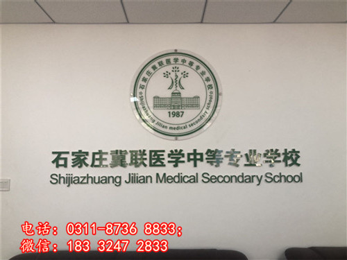 石家莊冀聯(lián)醫(yī)學(xué)中專學(xué)校學(xué)費怎么收？