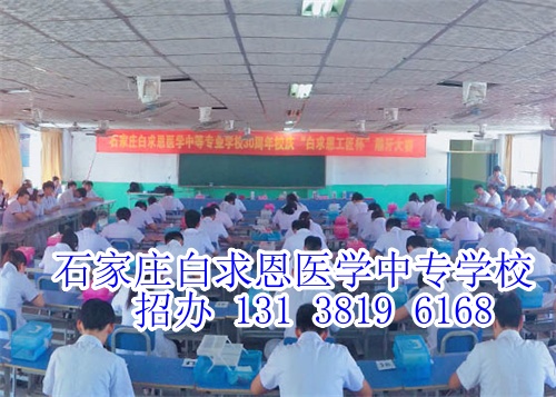 石家莊白求恩醫(yī)學(xué)院是大專嗎？