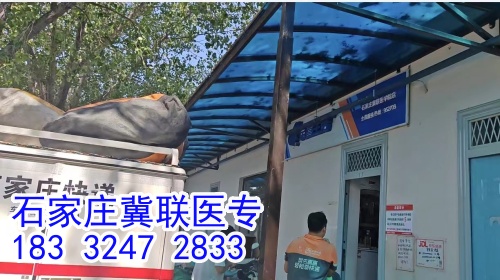 石家莊冀聯(lián)醫(yī)學(xué)中專學(xué)校能收快遞嗎？