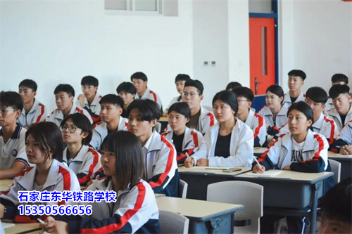 石家莊東華鐵路學校新能源汽車專業(yè)怎么樣？