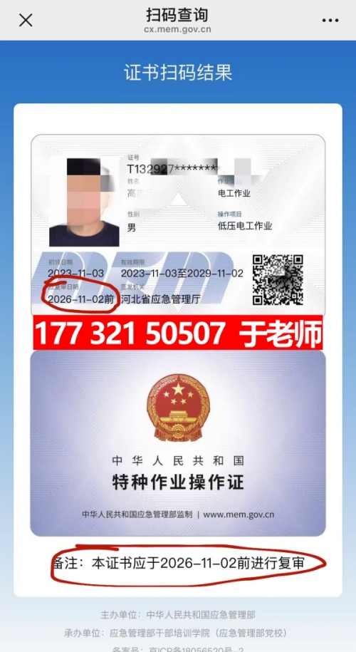 2025年電工證網(wǎng)上復審入口 2025年電工證網(wǎng)上復審入口