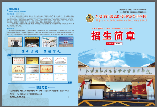 石家莊白求恩醫(yī)學(xué)中專學(xué)校春季招生嗎？