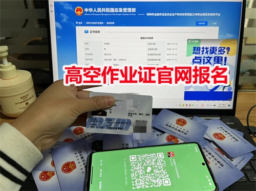 石家莊考高空證在哪辦理？