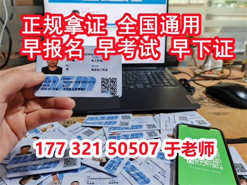 石家莊特種作業(yè)證考試中心報名點電話17732150507同微信，報名點地址：石家莊新華區(qū)友誼大街426號，水上公園附近。